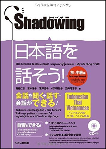 日本語を話そう　初～中級編 Shadowing Nihongo wo hanasou